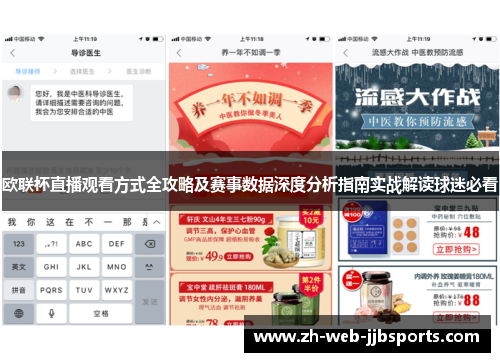 欧联杯直播观看方式全攻略及赛事数据深度分析指南实战解读球迷必看