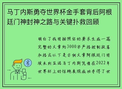 马丁内斯勇夺世界杯金手套背后阿根廷门神封神之路与关键扑救回顾 马丁内斯勇夺世界杯金手套背后阿根廷门神封神之路与关键扑救回顾