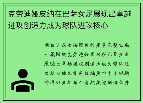 克劳迪娅皮纳在巴萨女足展现出卓越进攻创造力成为球队进攻核心