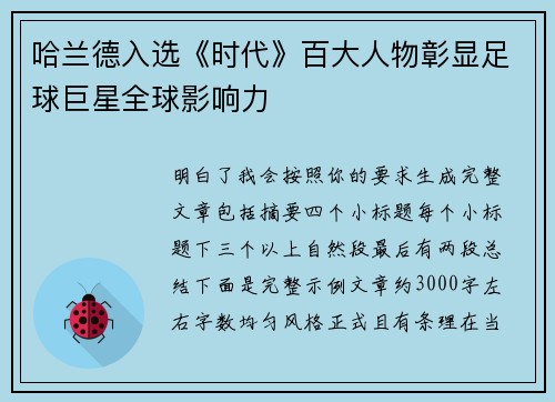 哈兰德入选《时代》百大人物彰显足球巨星全球影响力 哈兰德入选《时代》百大人物彰显足球巨星全球影响力