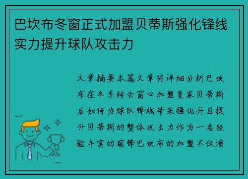巴坎布冬窗正式加盟贝蒂斯强化锋线实力提升球队攻击力 巴坎布冬窗正式加盟贝蒂斯强化锋线实力提升球队攻击力