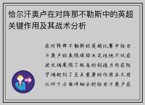恰尔汗奥卢在对阵那不勒斯中的英超关键作用及其战术分析 恰尔汗奥卢在对阵那不勒斯中的英超关键作用及其战术分析