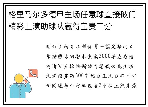 格里马尔多德甲主场任意球直接破门精彩上演助球队赢得宝贵三分 格里马尔多德甲主场任意球直接破门精彩上演助球队赢得宝贵三分