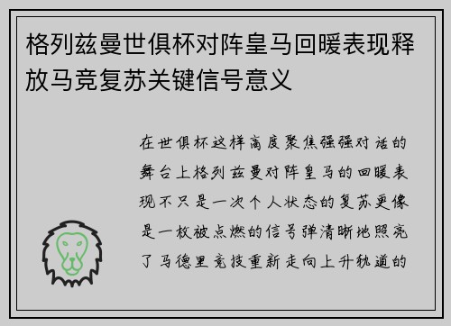 格列兹曼世俱杯对阵皇马回暖表现释放马竞复苏关键信号意义 格列兹曼世俱杯对阵皇马回暖表现释放马竞复苏关键信号意义