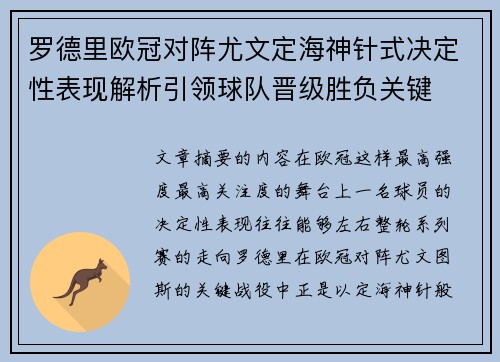 罗德里欧冠对阵尤文定海神针式决定性表现解析引领球队晋级胜负关键 罗德里欧冠对阵尤文定海神针式决定性表现解析引领球队晋级胜负关键